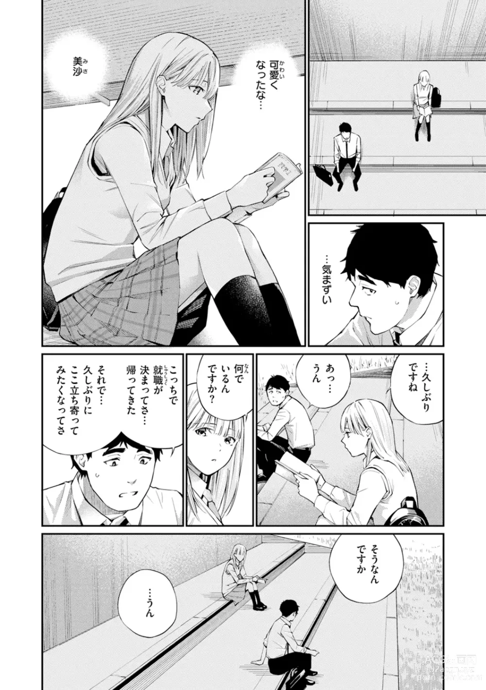 Page 8 of manga Naisho desu yo. - Between You&ME