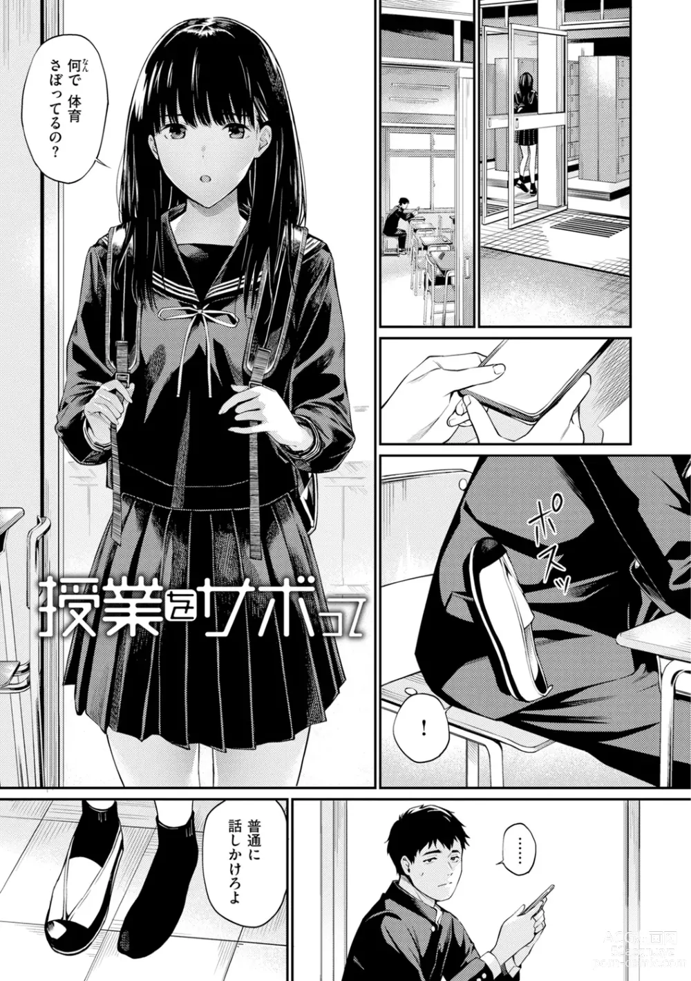 Page 73 of manga Naisho desu yo. - Between You&ME