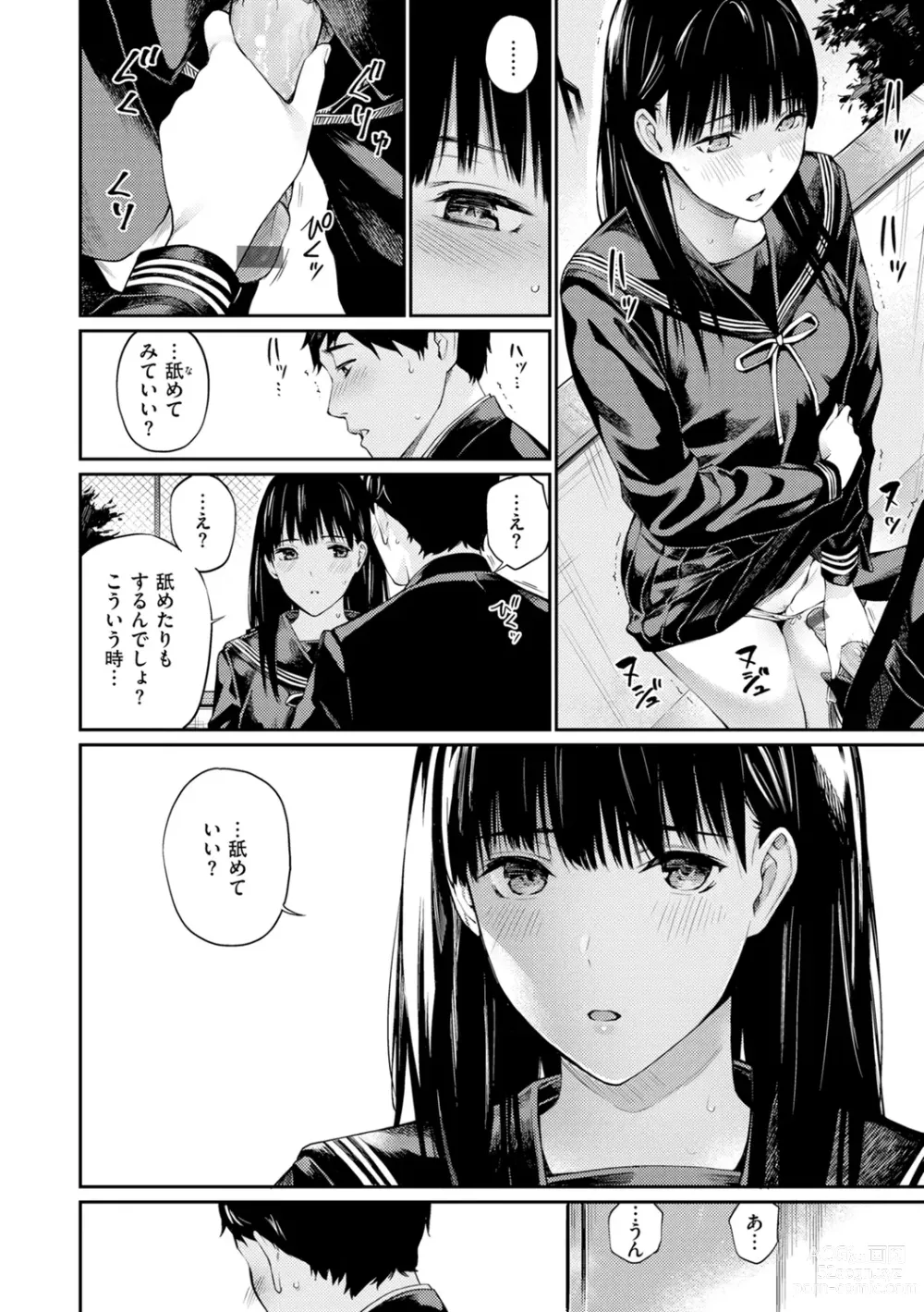 Page 80 of manga Naisho desu yo. - Between You&ME