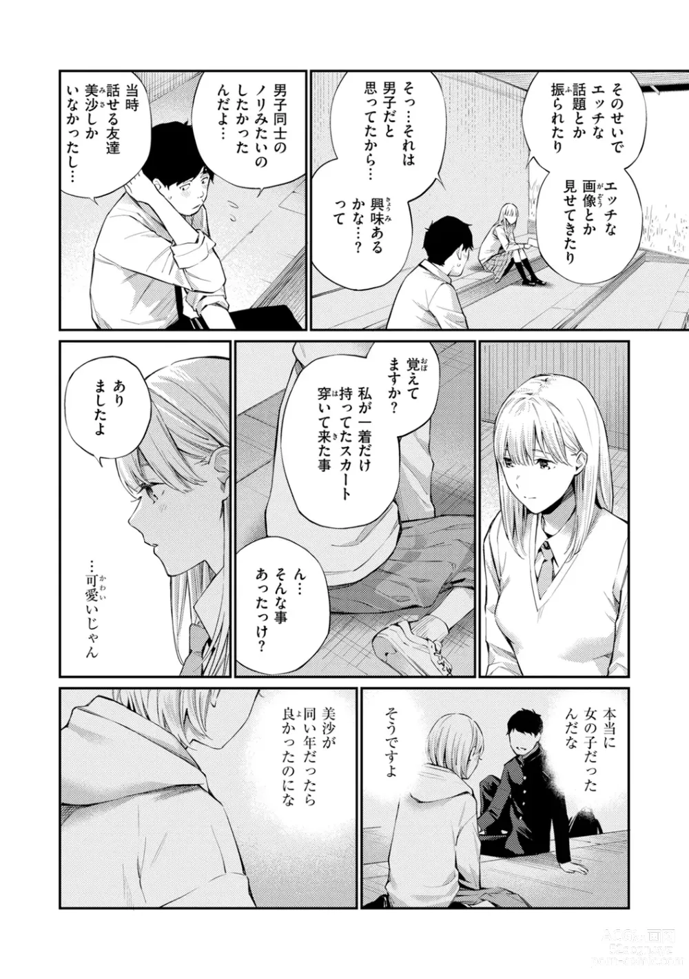 Page 10 of manga Naisho desu yo. - Between You&ME