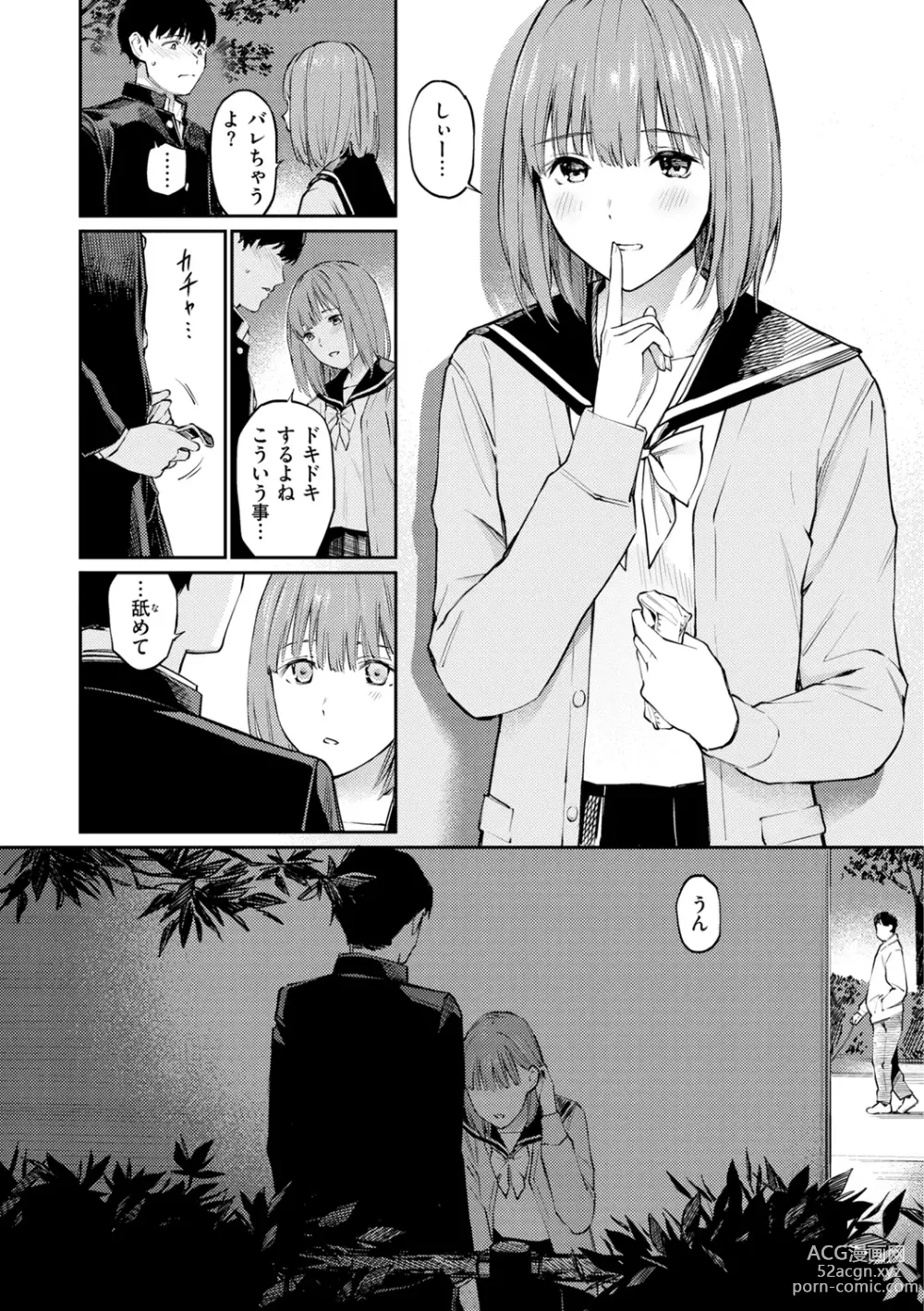 Page 99 of manga Naisho desu yo. - Between You&ME