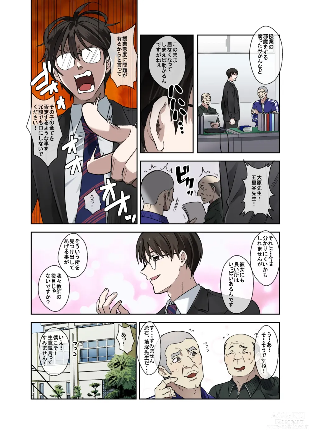 Page 5 of doujinshi 問題生徒はセックスで従順なメスになるので、じっくり躾始めました。