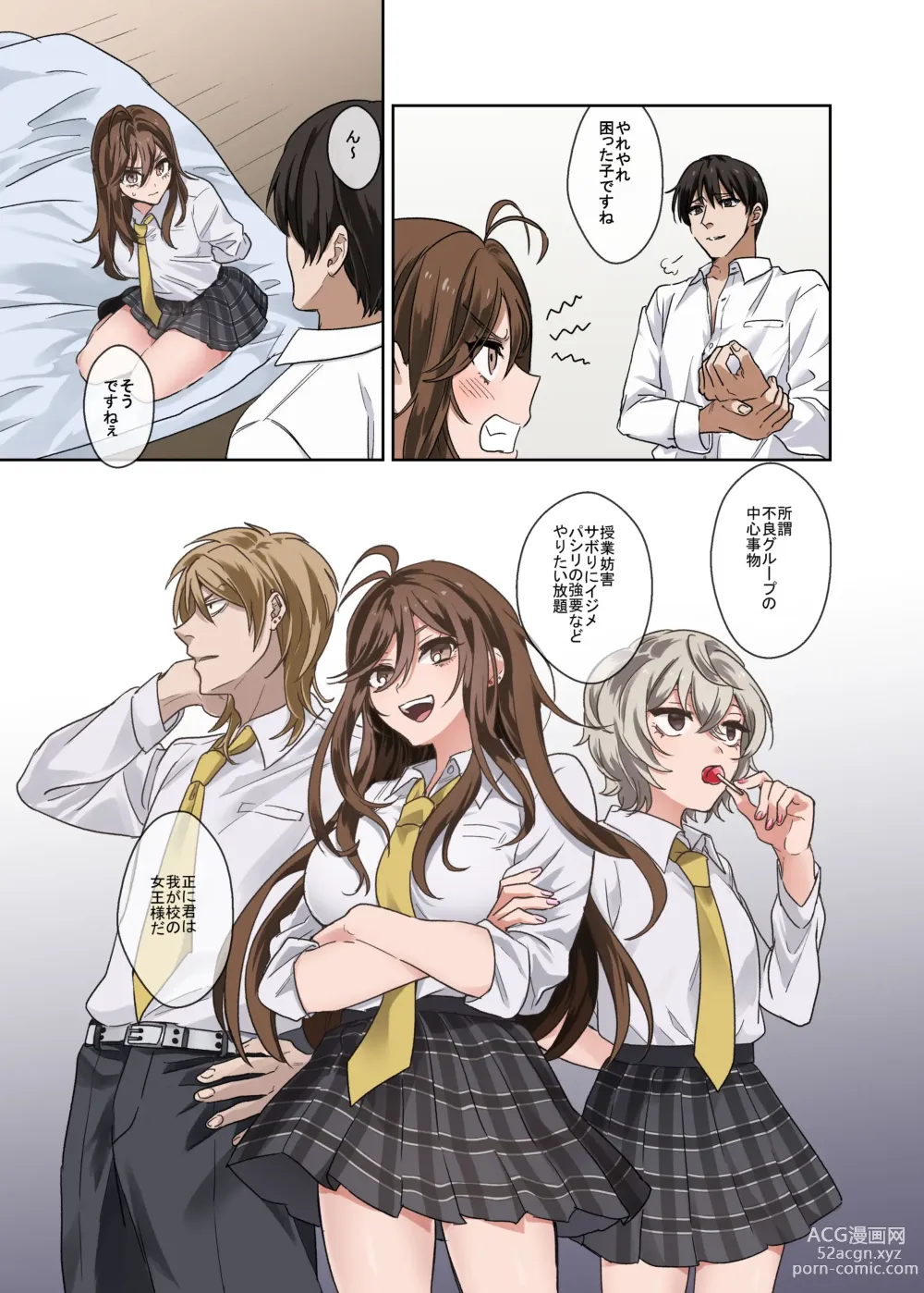 Page 10 of doujinshi 問題生徒はセックスで従順なメスになるので、じっくり躾始めました。