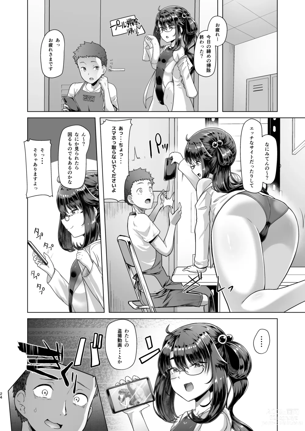 Page 23 of doujinshi 僕だけが知っている深夜の水面