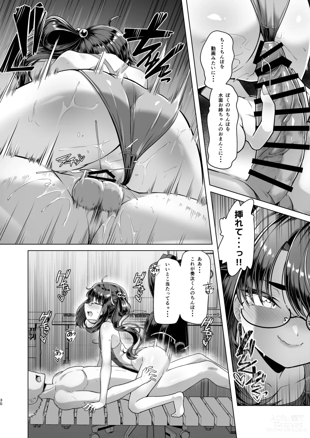 Page 29 of doujinshi 僕だけが知っている深夜の水面