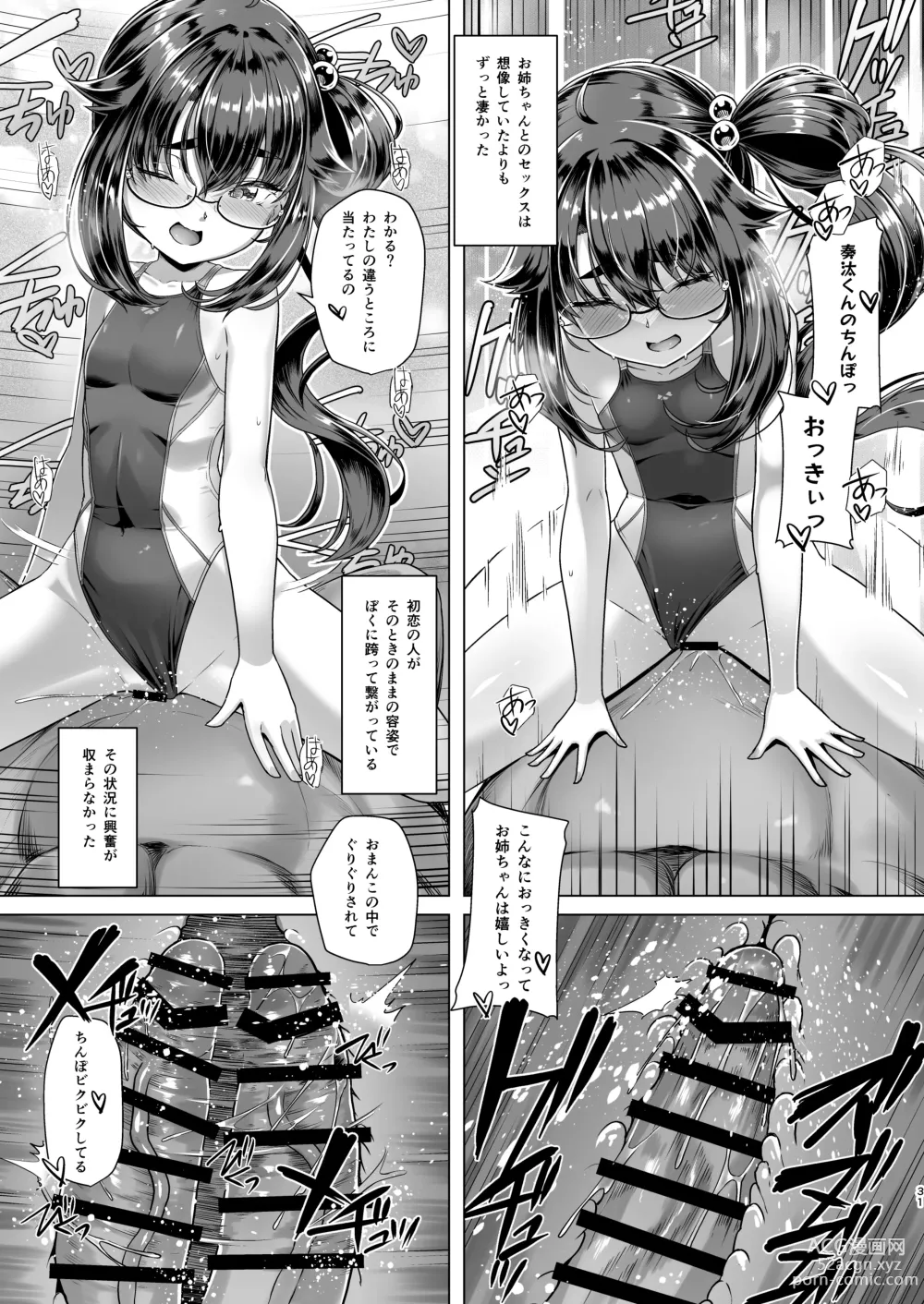 Page 30 of doujinshi 僕だけが知っている深夜の水面