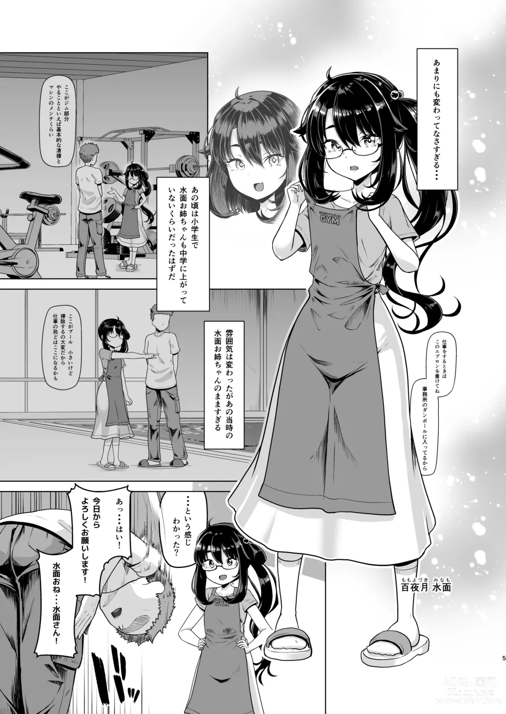 Page 4 of doujinshi 僕だけが知っている深夜の水面