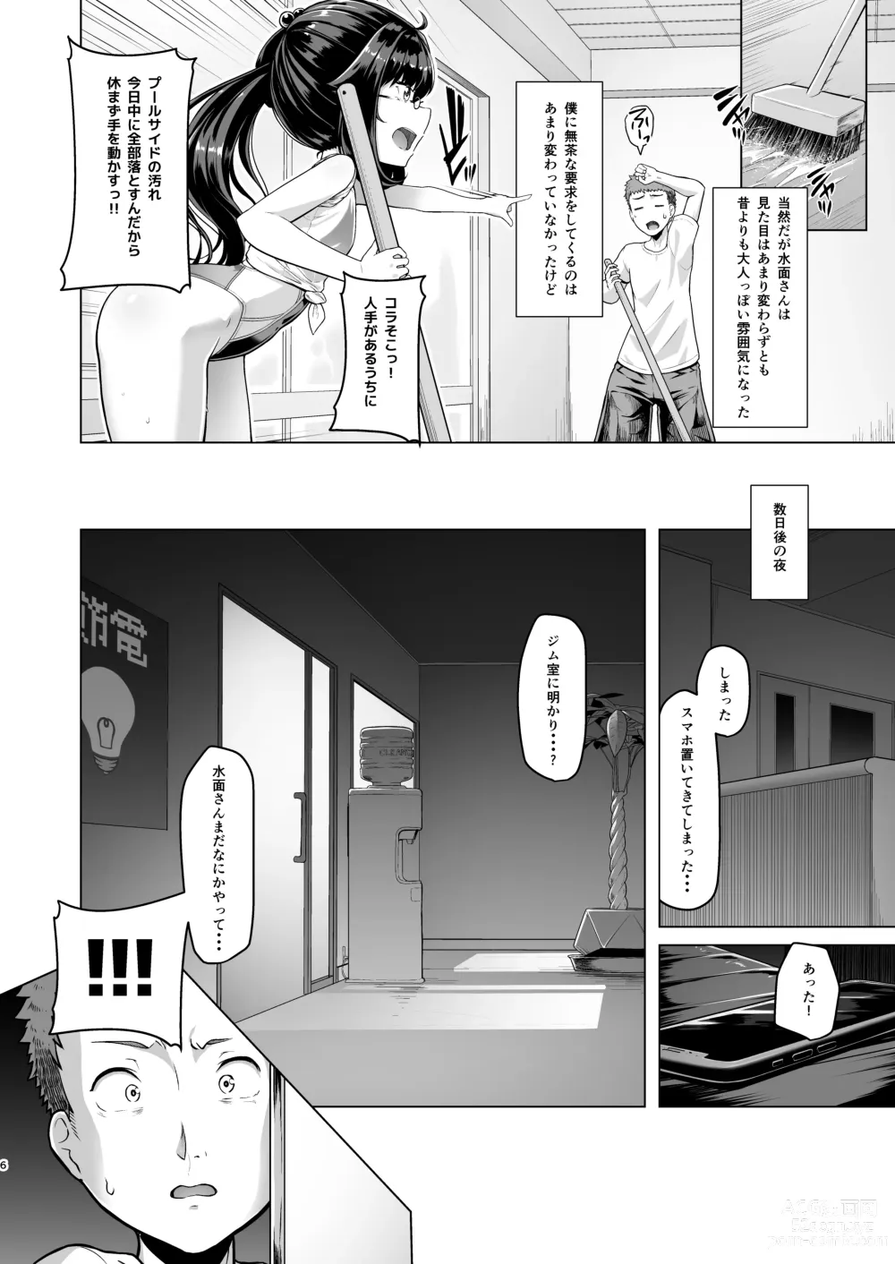 Page 5 of doujinshi 僕だけが知っている深夜の水面