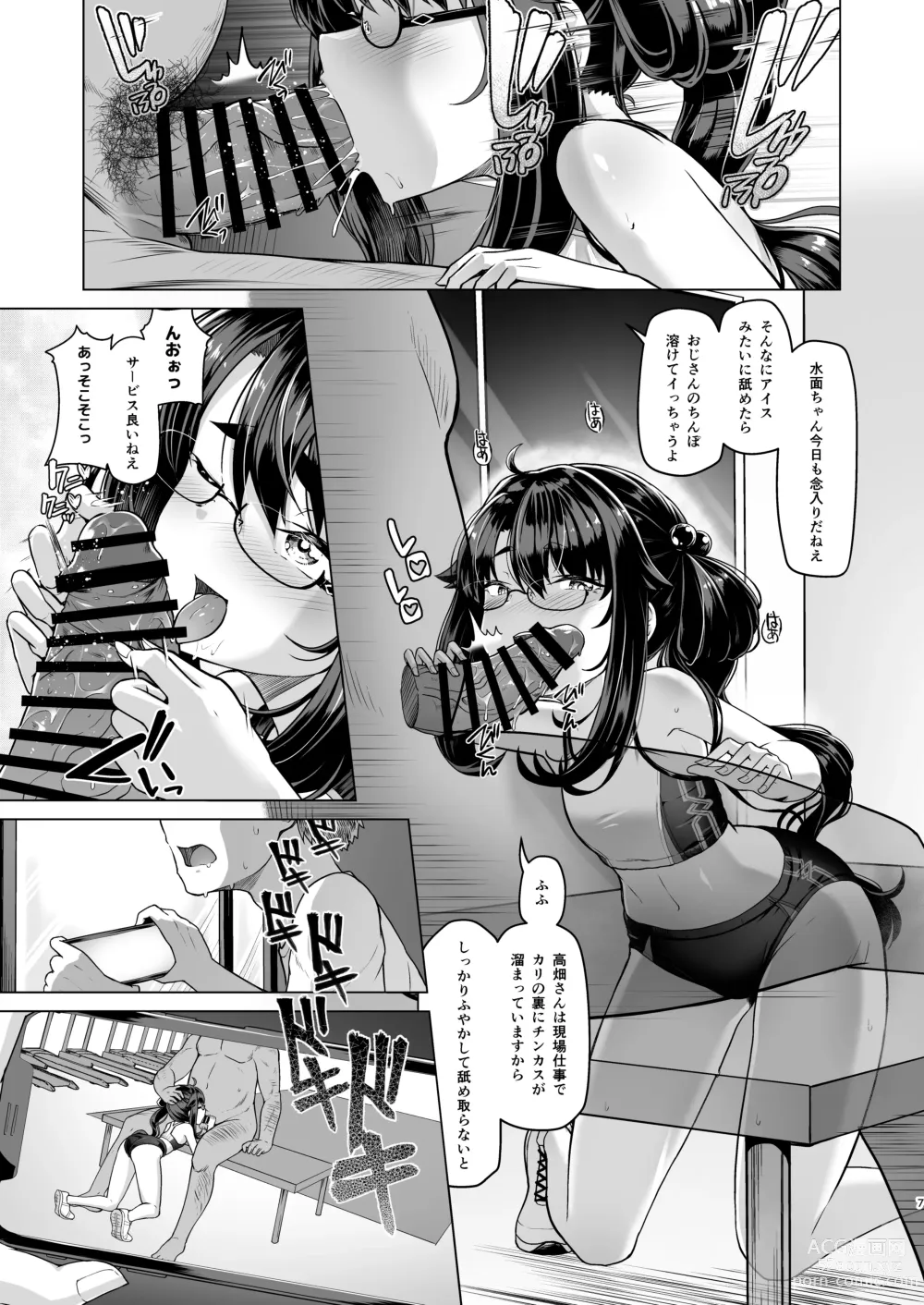Page 6 of doujinshi 僕だけが知っている深夜の水面