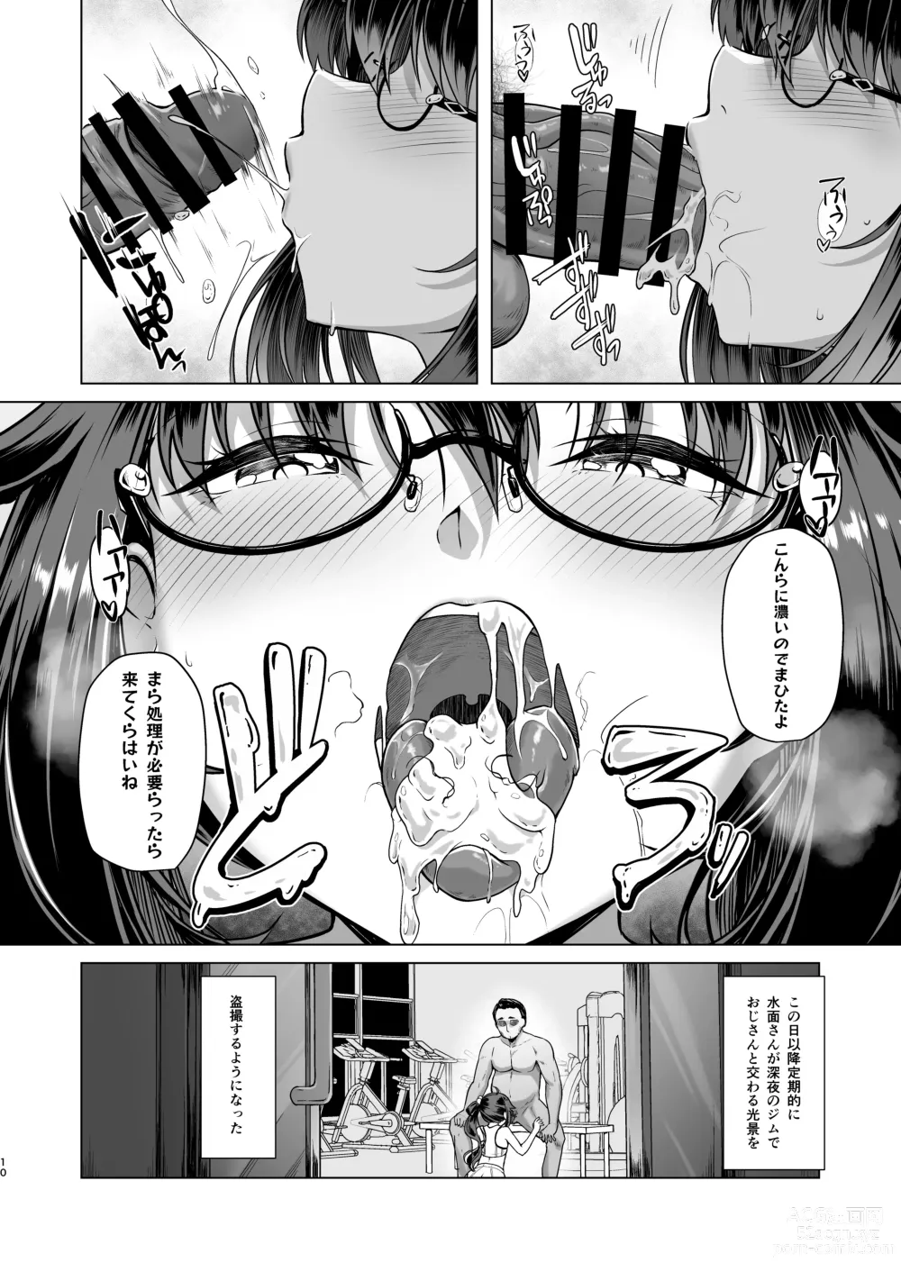 Page 9 of doujinshi 僕だけが知っている深夜の水面