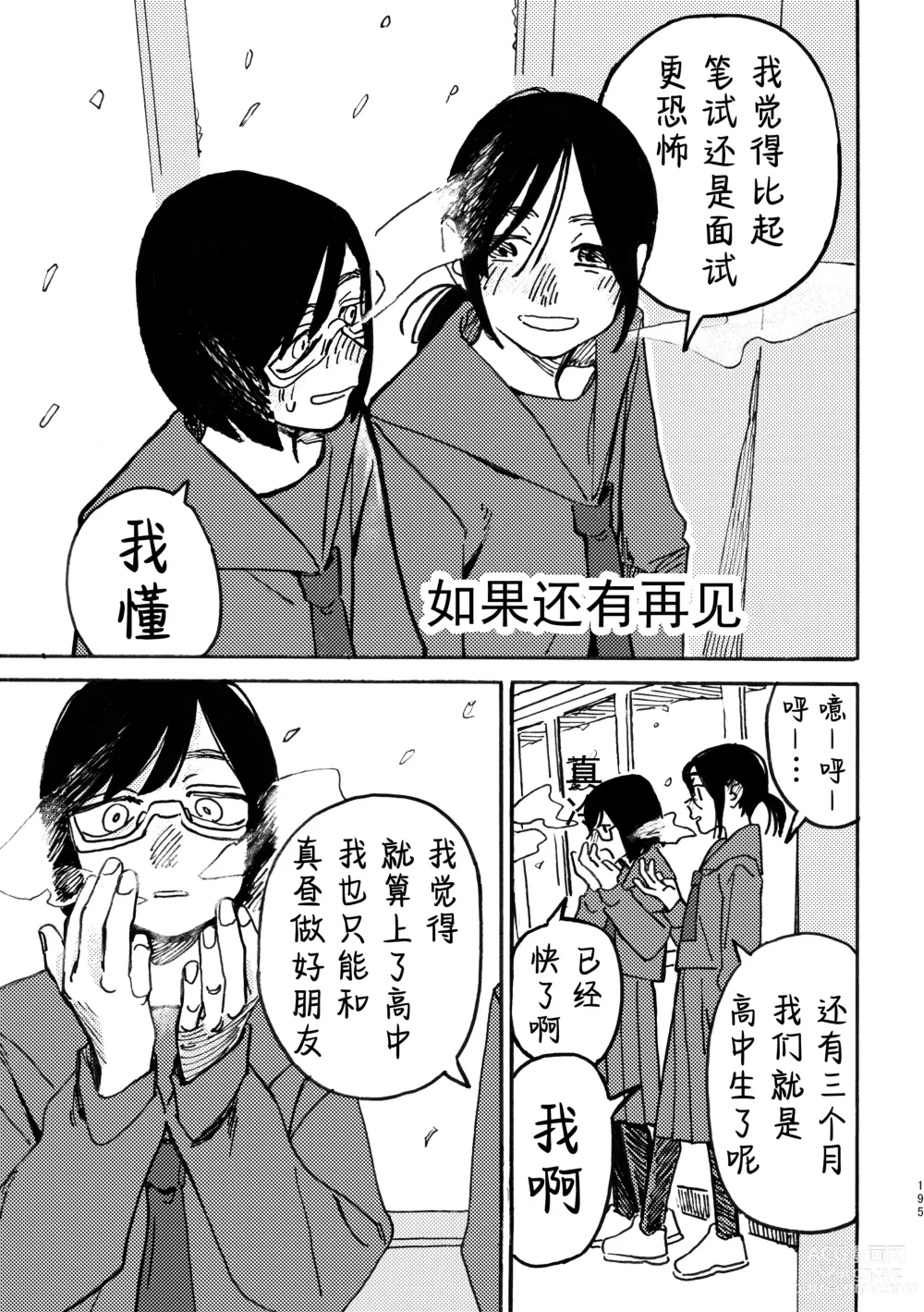 Page 196 of doujinshi 3P Yuri Ecchi Anthology