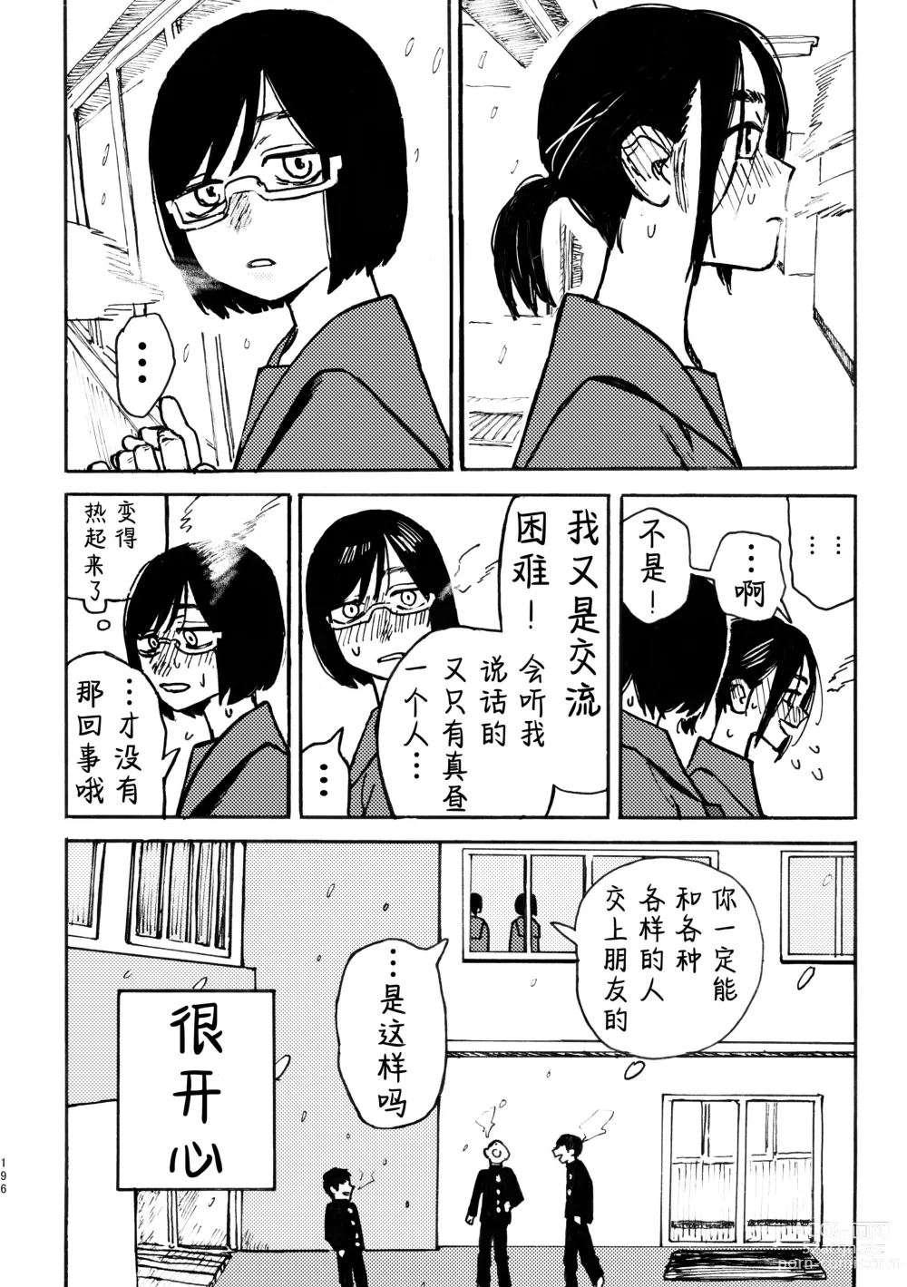 Page 197 of doujinshi 3P Yuri Ecchi Anthology