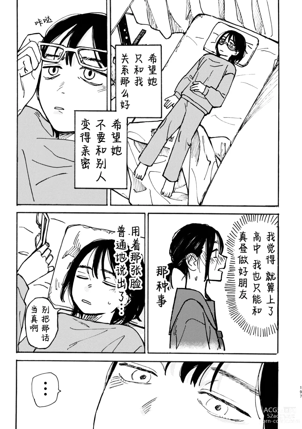 Page 198 of doujinshi 3P Yuri Ecchi Anthology