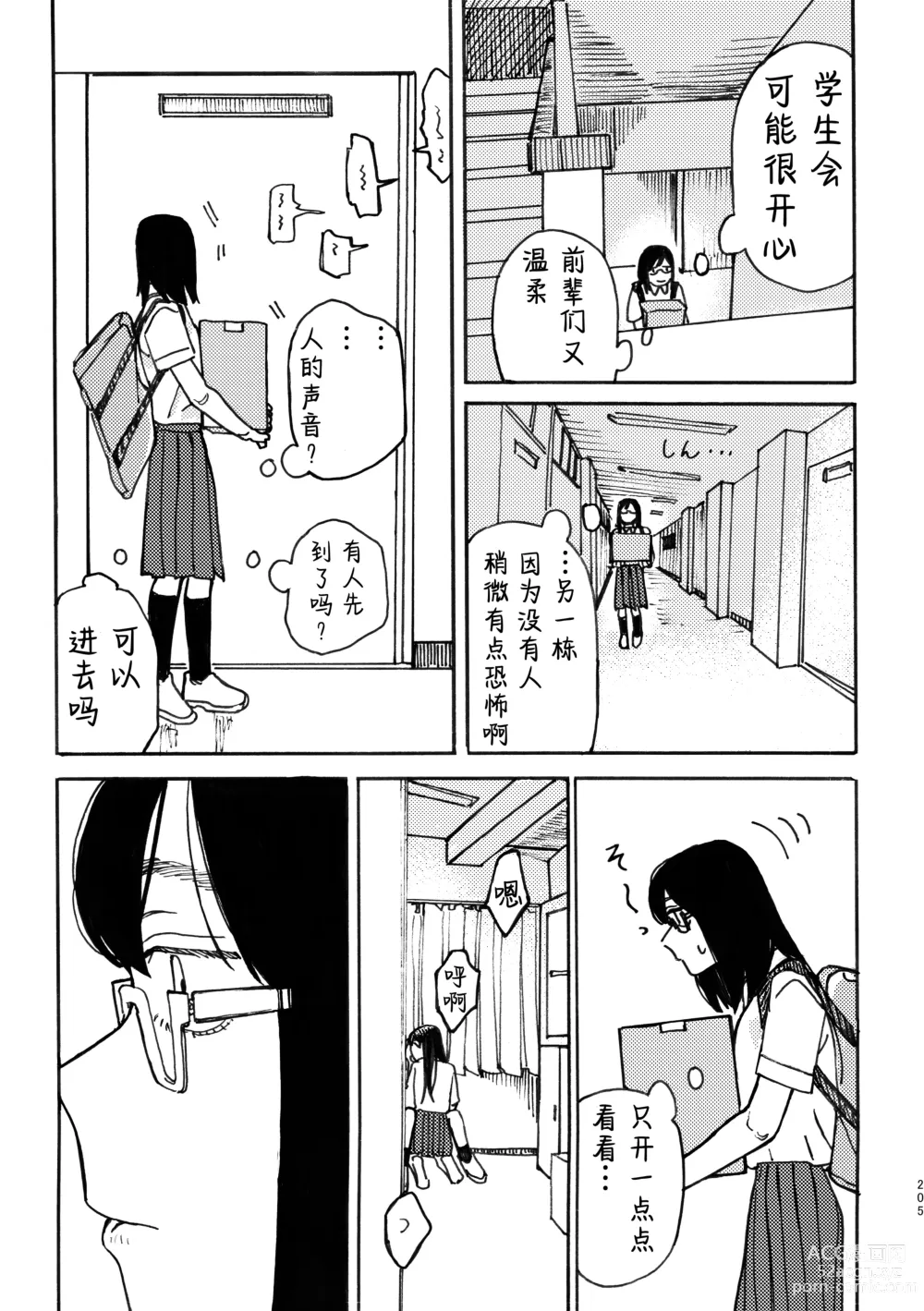 Page 206 of doujinshi 3P Yuri Ecchi Anthology