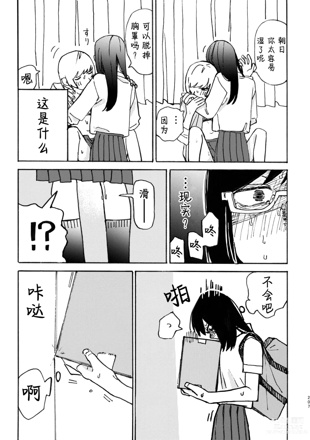 Page 208 of doujinshi 3P Yuri Ecchi Anthology