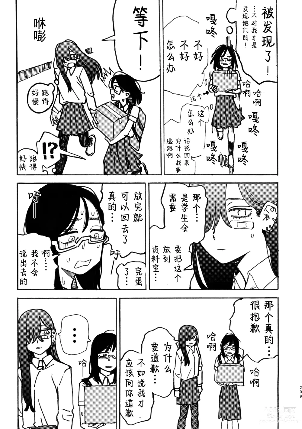 Page 210 of doujinshi 3P Yuri Ecchi Anthology