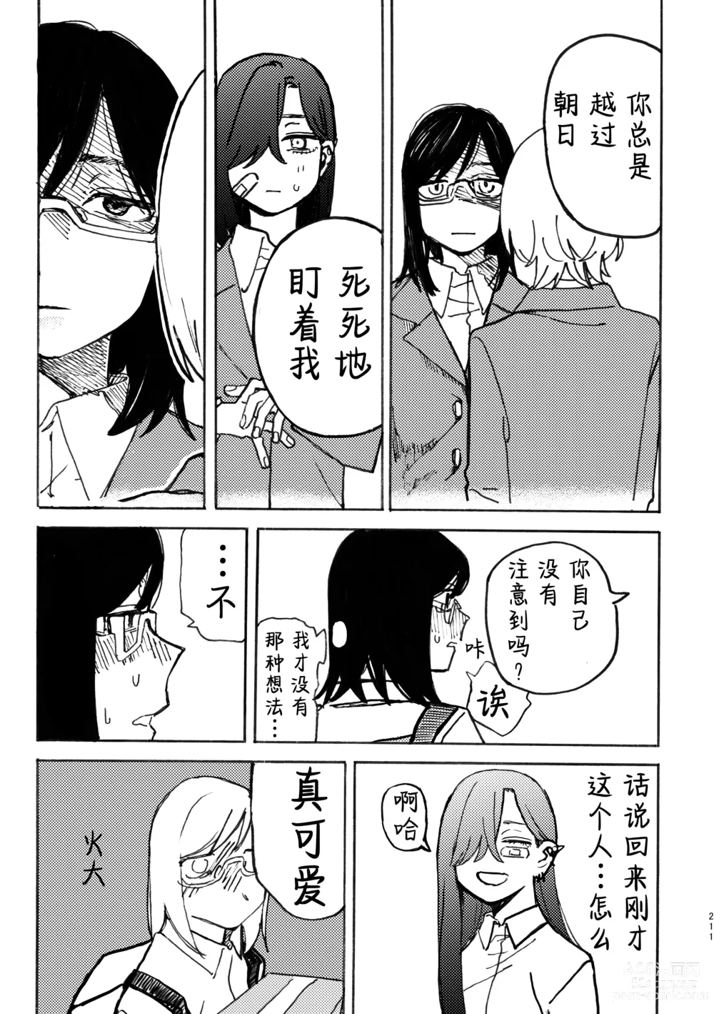 Page 212 of doujinshi 3P Yuri Ecchi Anthology