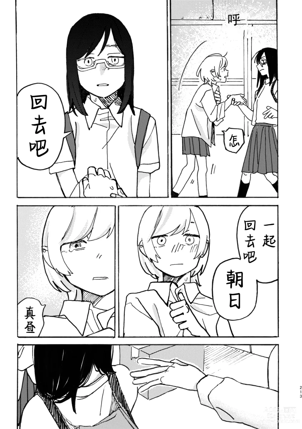 Page 214 of doujinshi 3P Yuri Ecchi Anthology