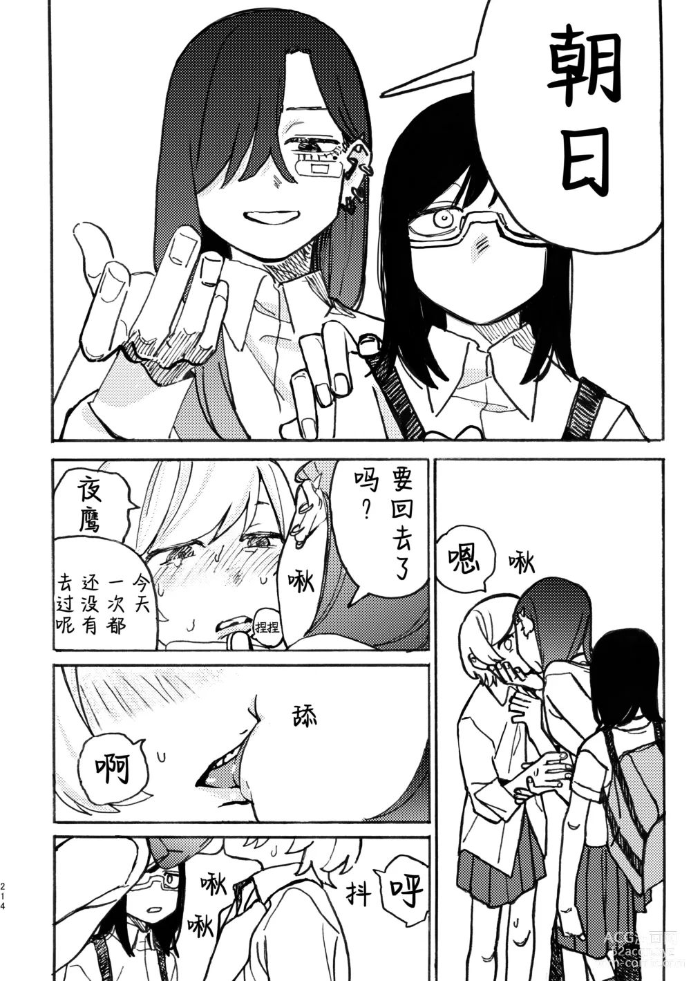 Page 215 of doujinshi 3P Yuri Ecchi Anthology