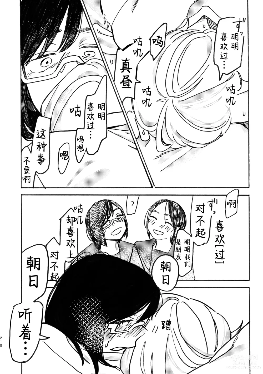 Page 219 of doujinshi 3P Yuri Ecchi Anthology