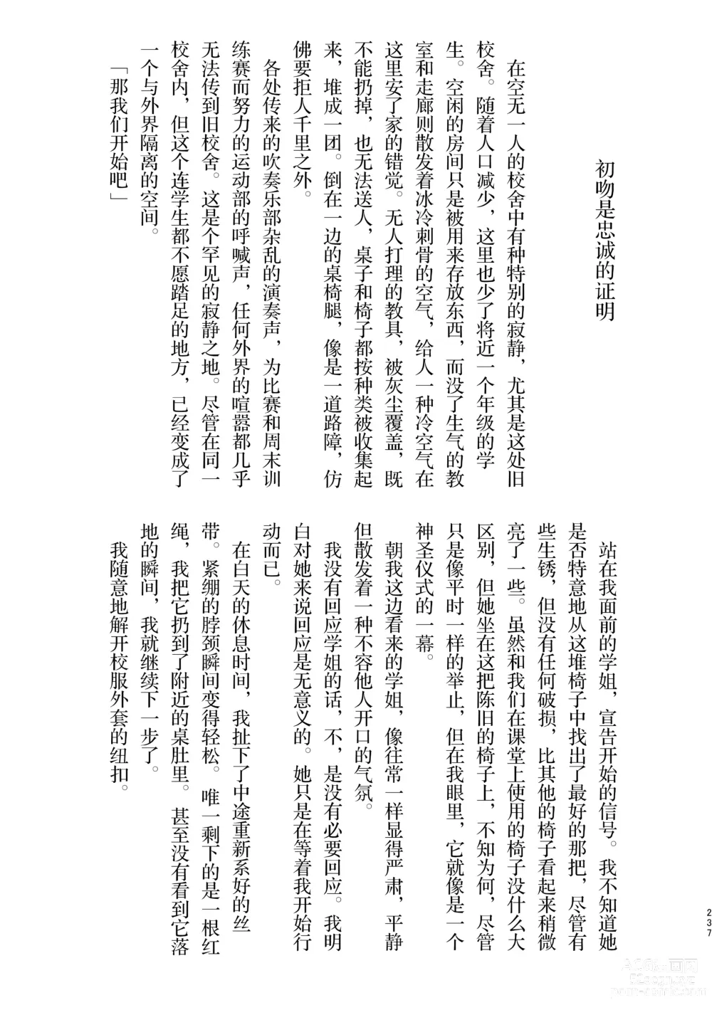 Page 238 of doujinshi 3P Yuri Ecchi Anthology