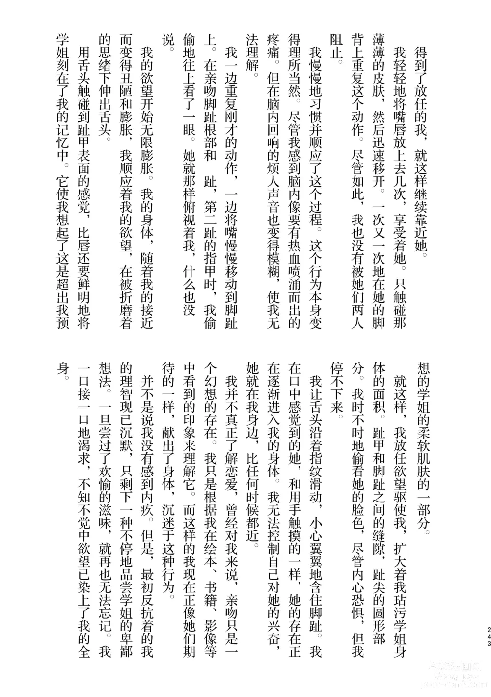 Page 244 of doujinshi 3P Yuri Ecchi Anthology