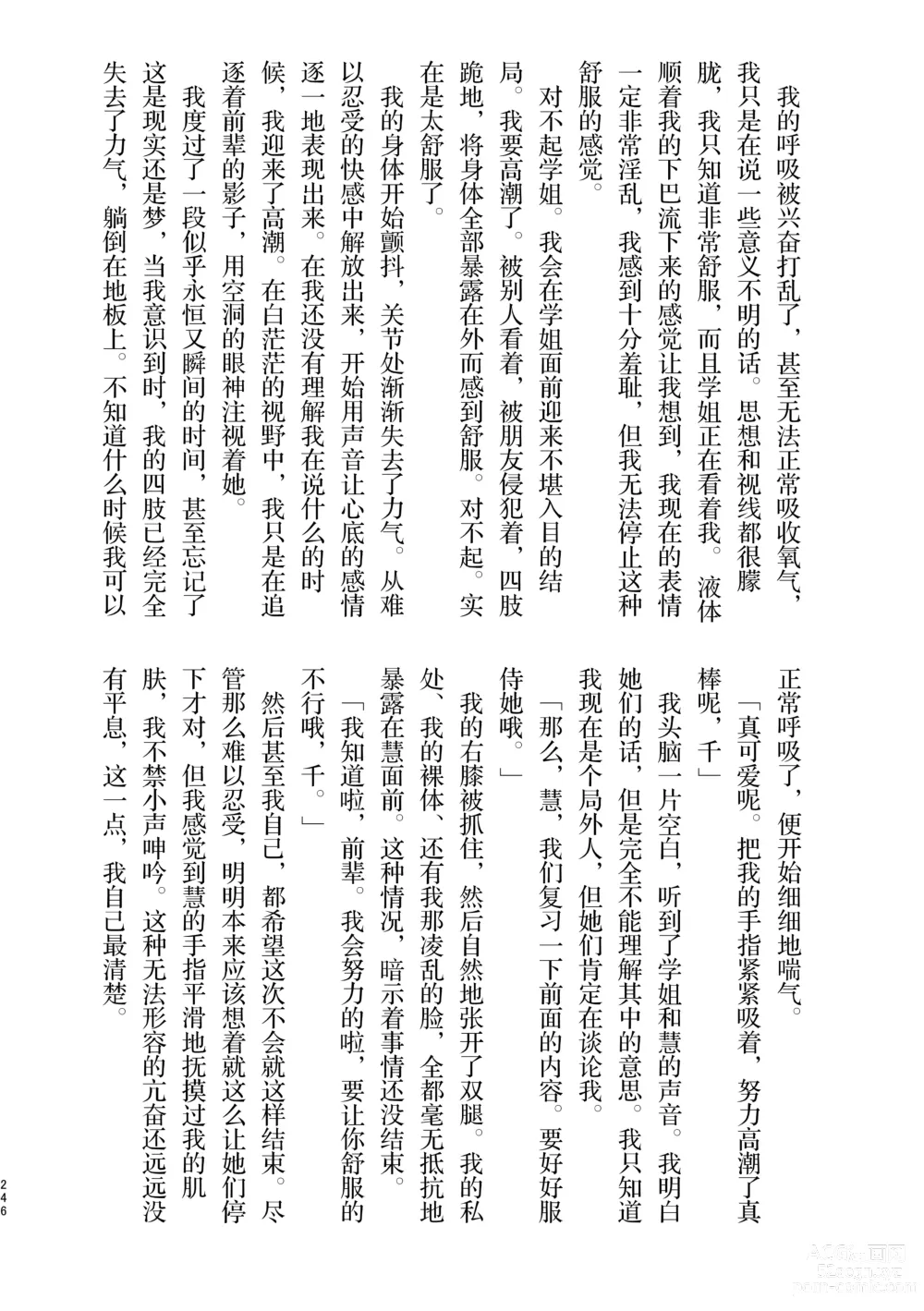 Page 247 of doujinshi 3P Yuri Ecchi Anthology