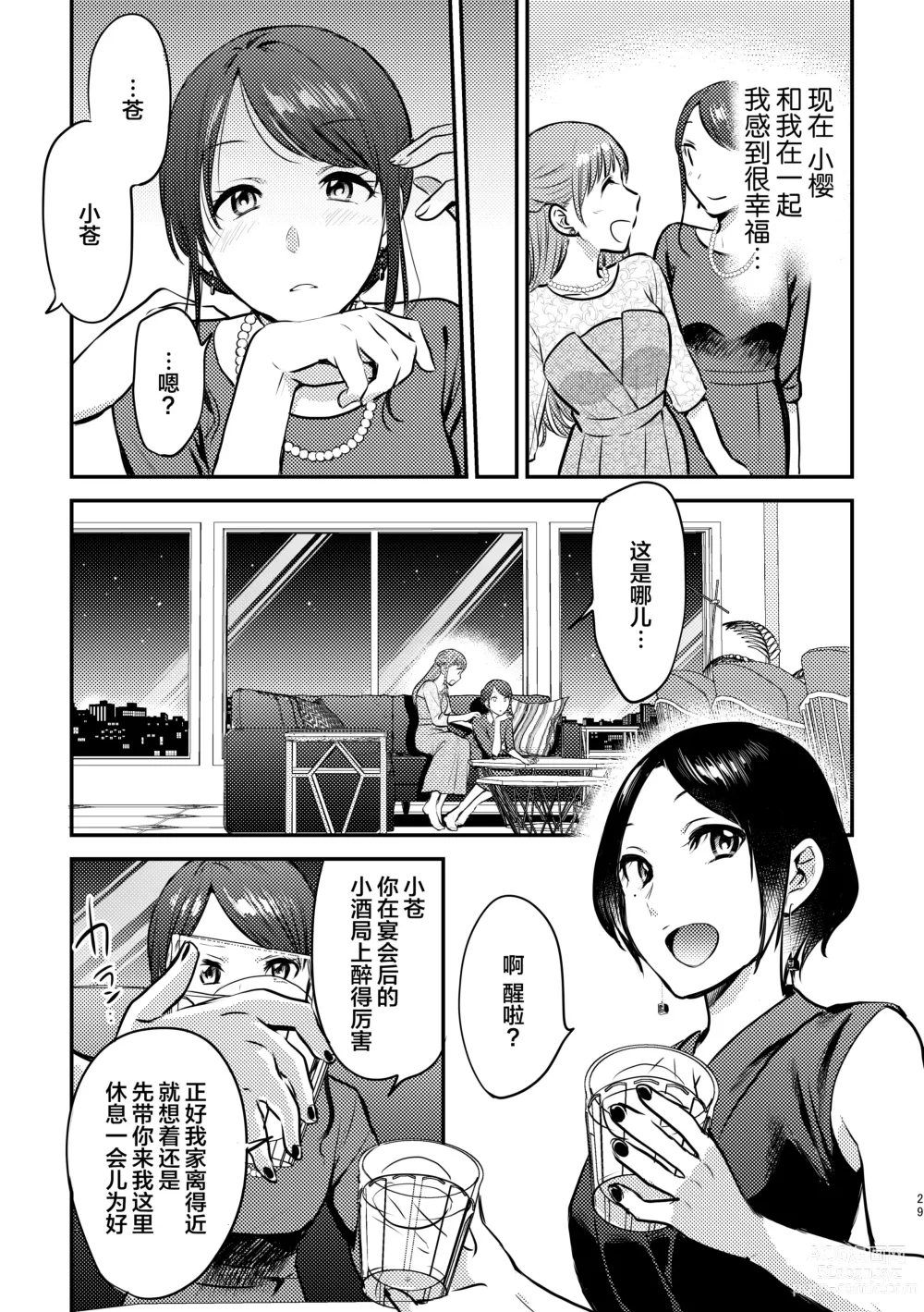 Page 30 of doujinshi 3P Yuri Ecchi Anthology