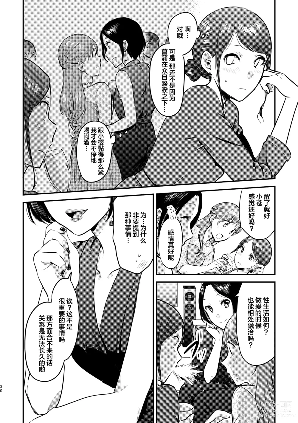 Page 31 of doujinshi 3P Yuri Ecchi Anthology