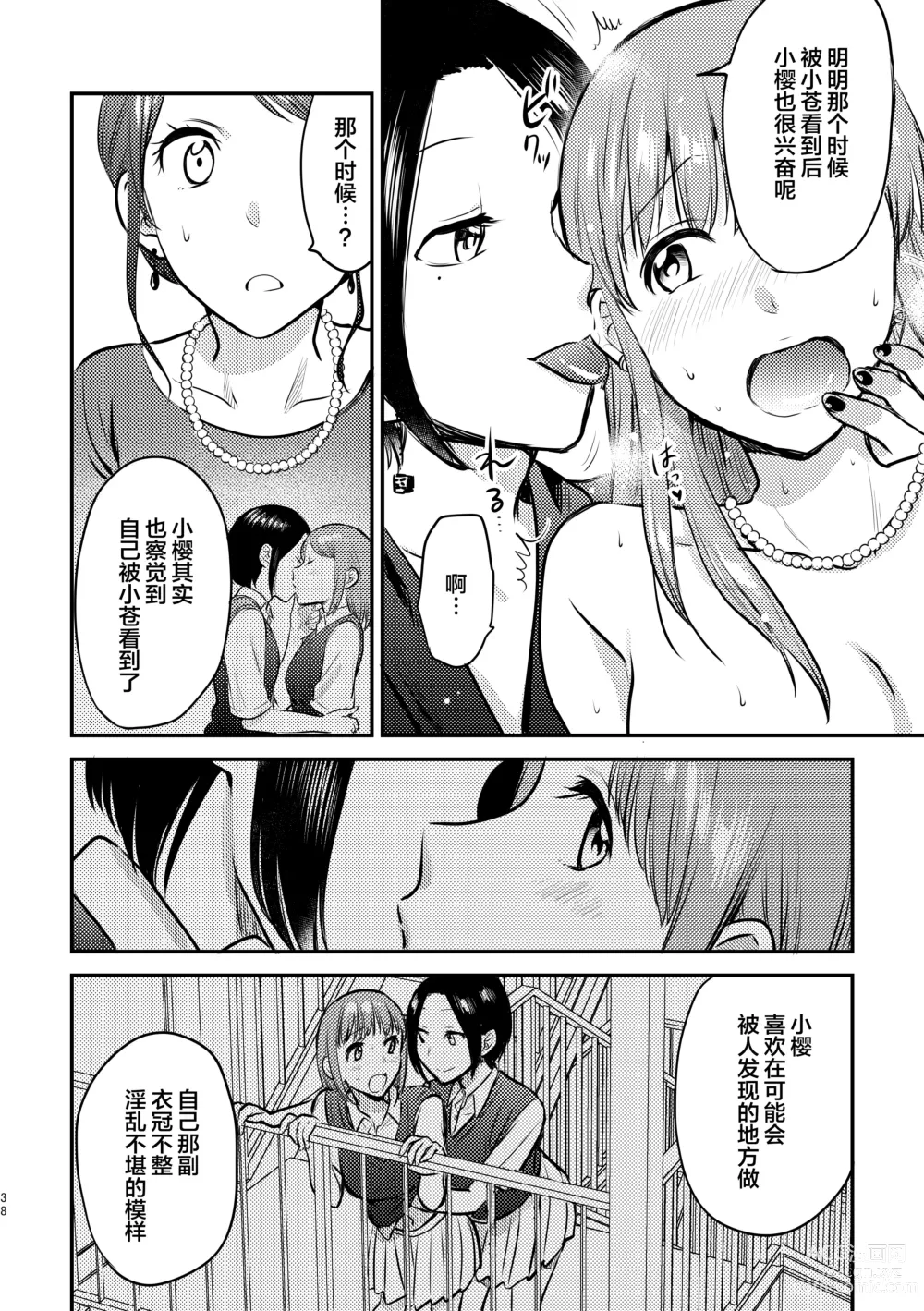 Page 39 of doujinshi 3P Yuri Ecchi Anthology