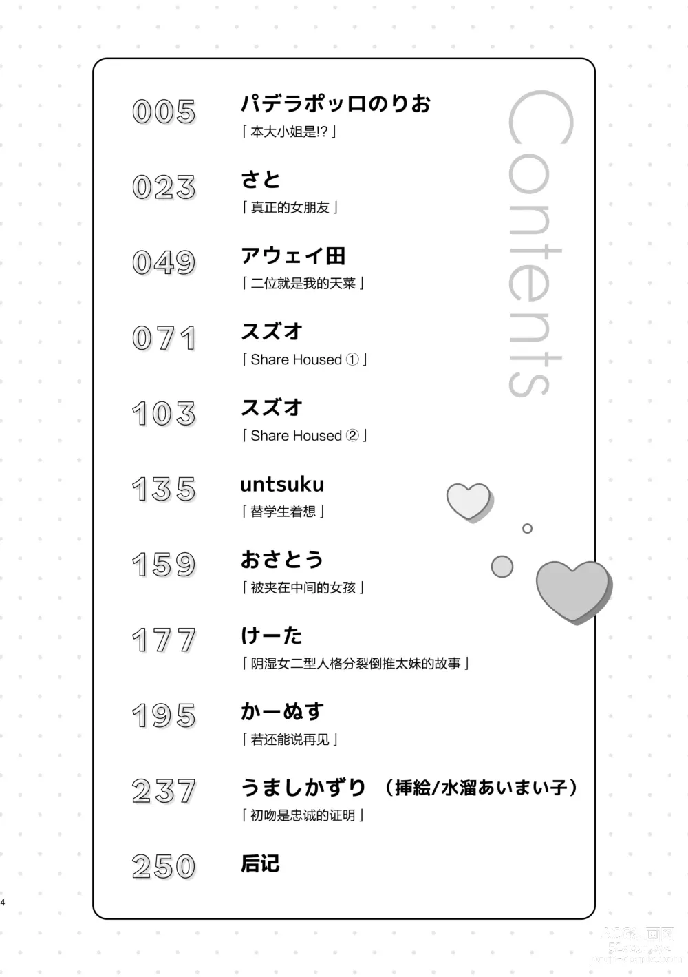 Page 5 of doujinshi 3P Yuri Ecchi Anthology