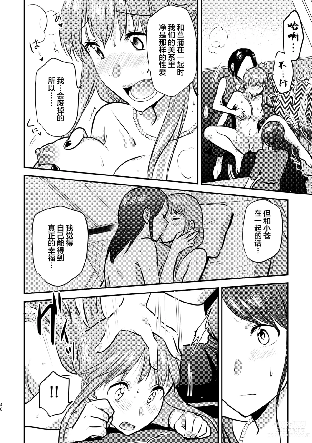 Page 41 of doujinshi 3P Yuri Ecchi Anthology