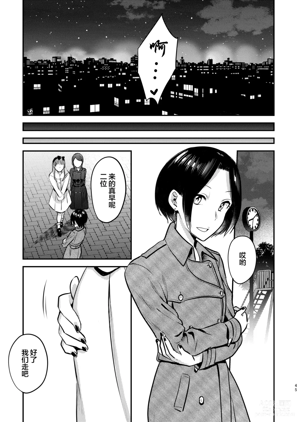 Page 46 of doujinshi 3P Yuri Ecchi Anthology