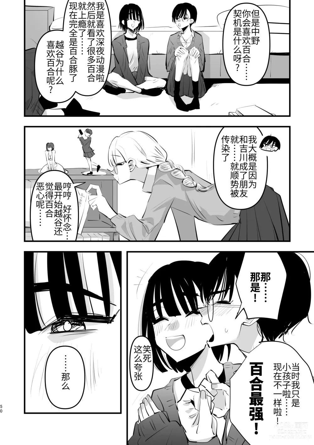 Page 51 of doujinshi 3P Yuri Ecchi Anthology