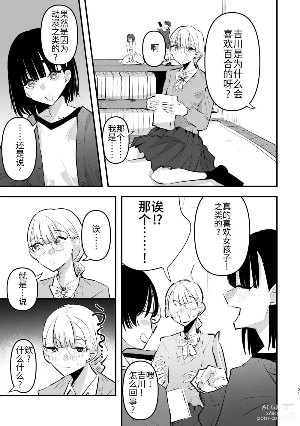 Page 52 of doujinshi 3P Yuri Ecchi Anthology