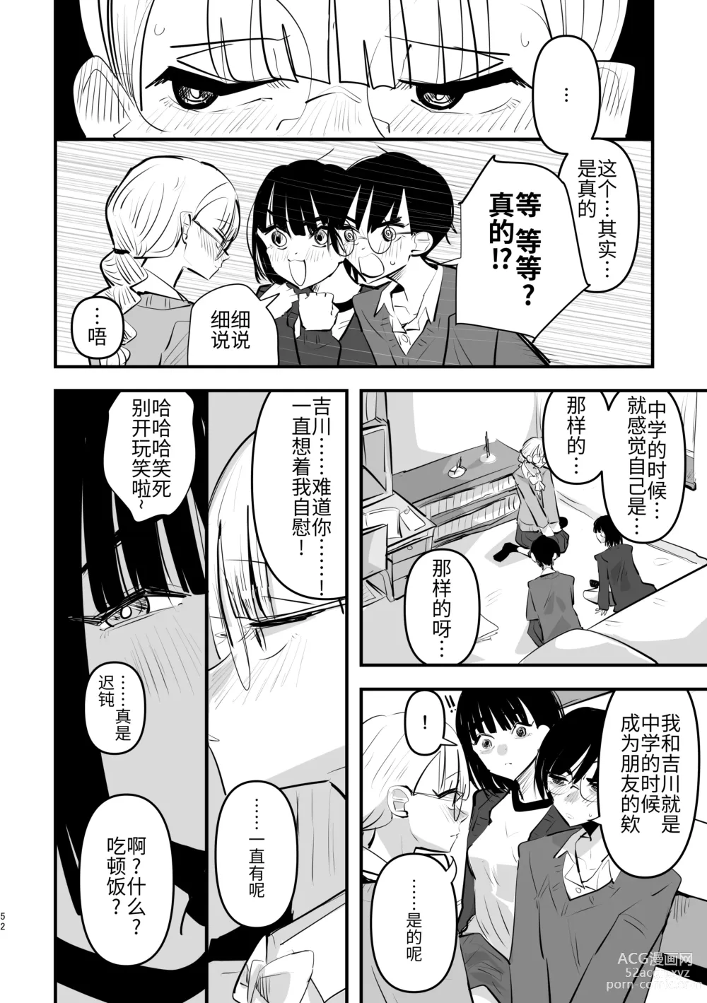 Page 53 of doujinshi 3P Yuri Ecchi Anthology