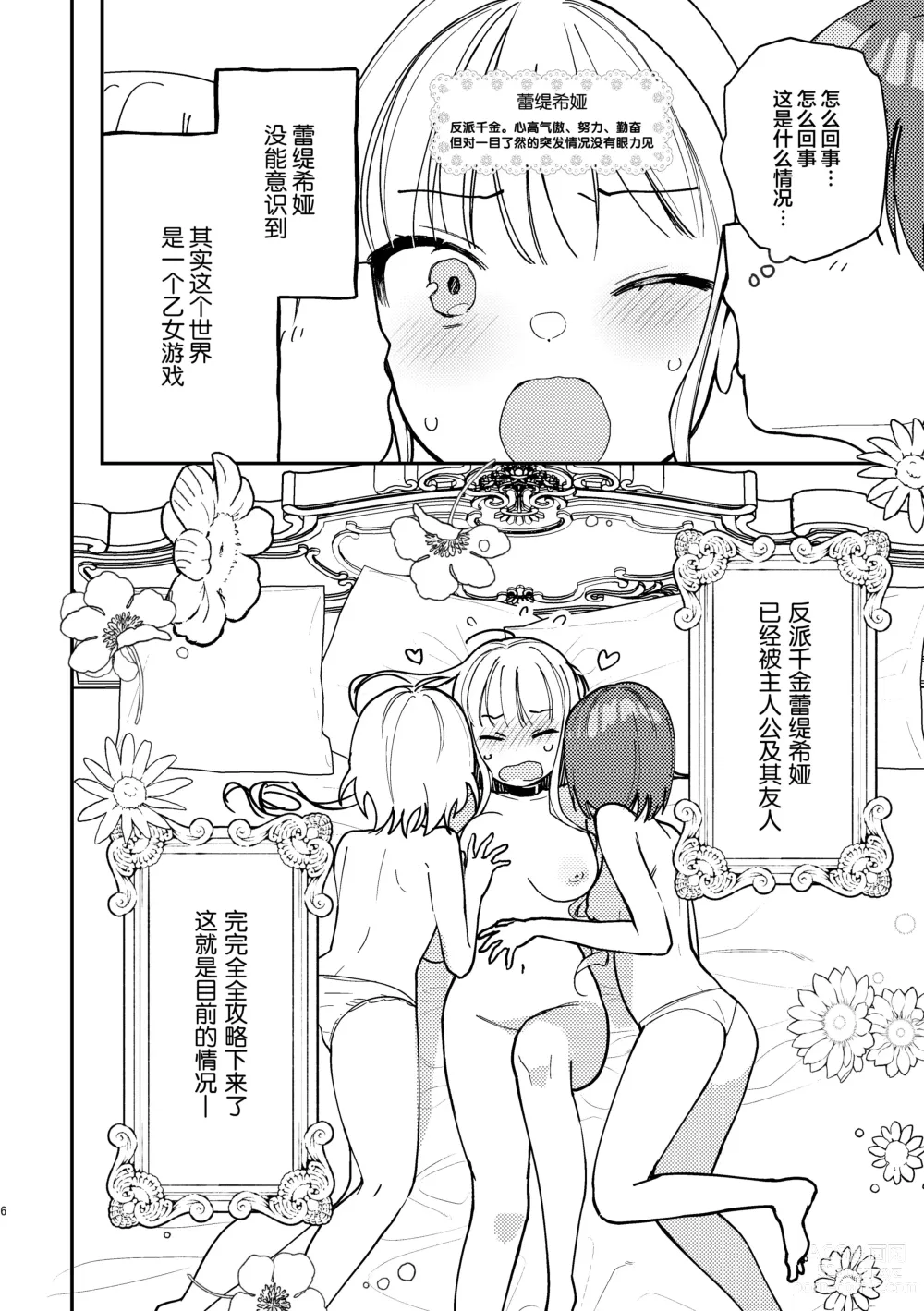 Page 7 of doujinshi 3P Yuri Ecchi Anthology