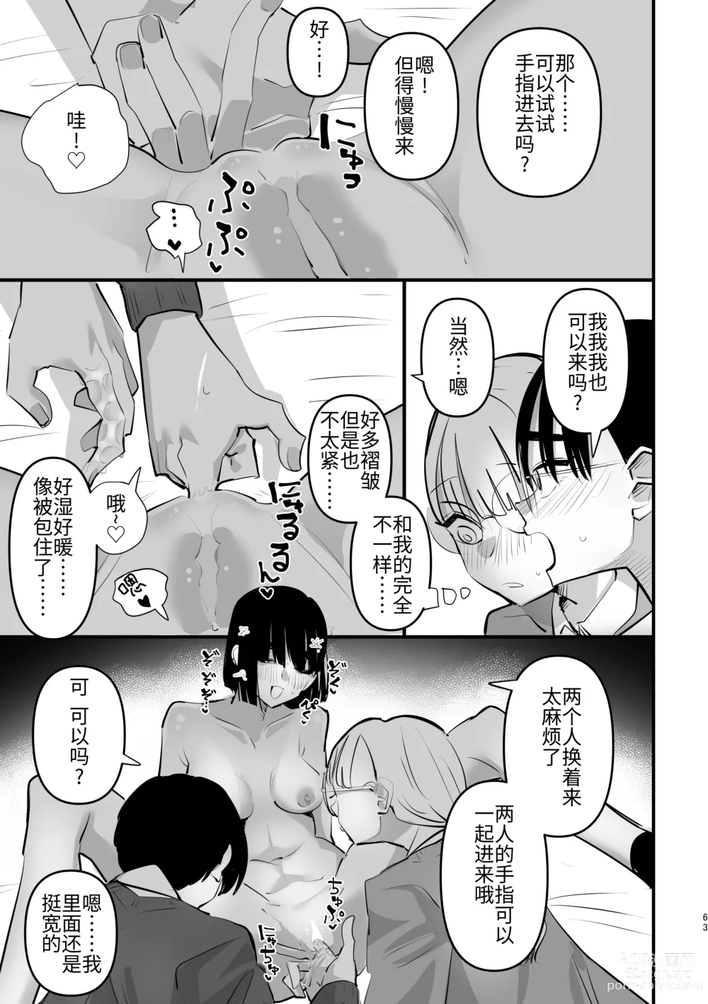 Page 64 of doujinshi 3P Yuri Ecchi Anthology