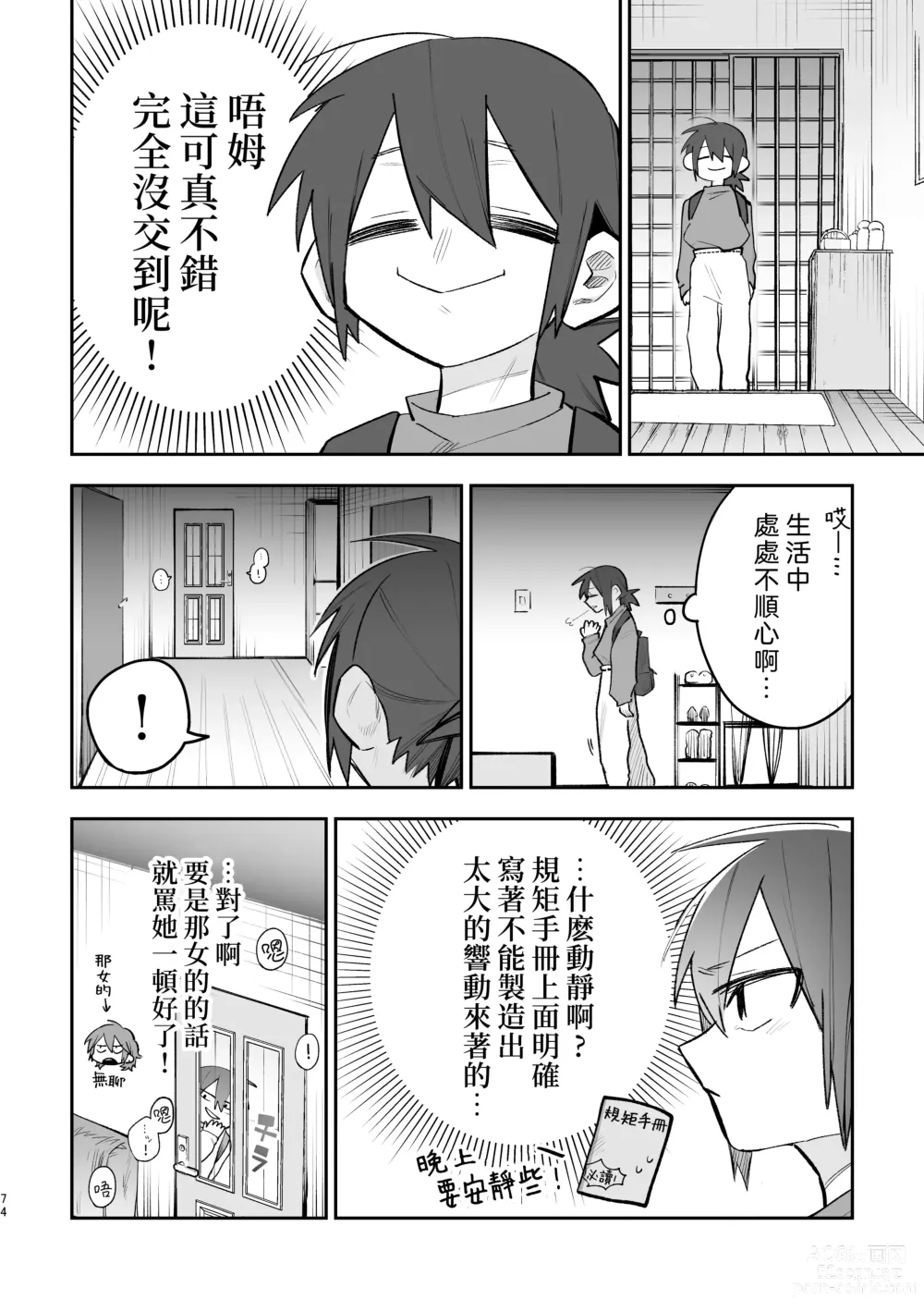 Page 75 of doujinshi 3P Yuri Ecchi Anthology