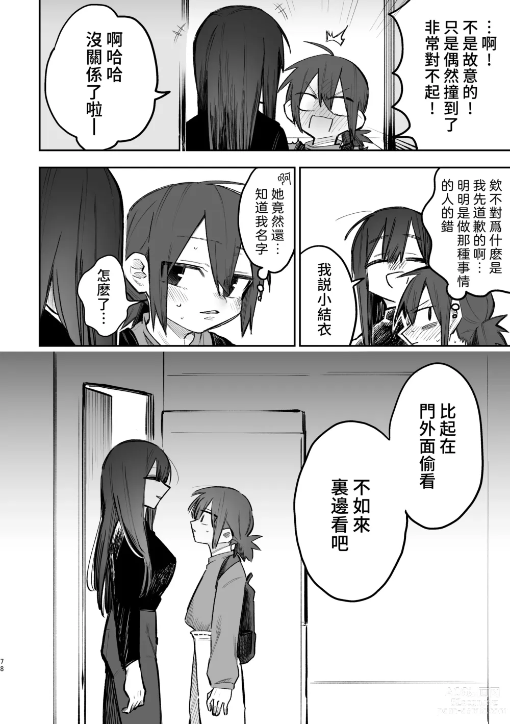 Page 79 of doujinshi 3P Yuri Ecchi Anthology