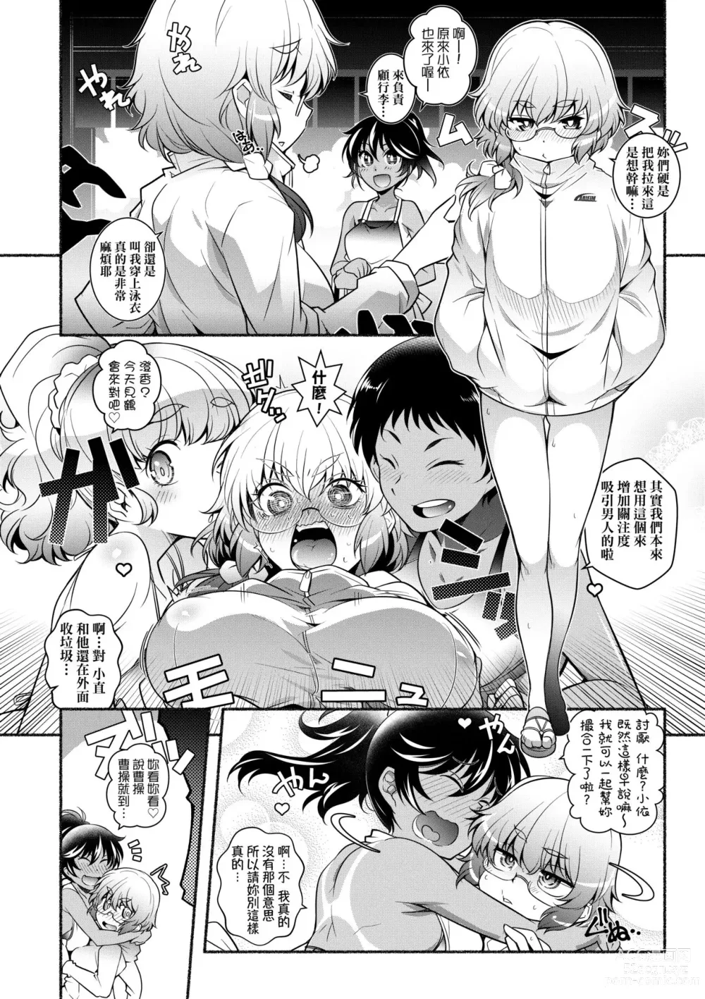 Page 133 of manga 隔壁正在H真是讓人羨慕呀。 (decensored)