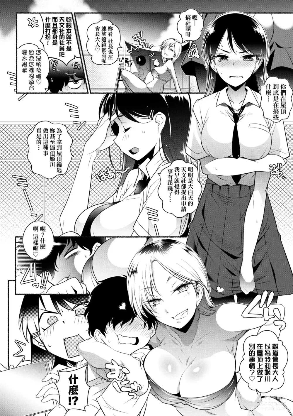 Page 157 of manga 隔壁正在H真是讓人羨慕呀。 (decensored)