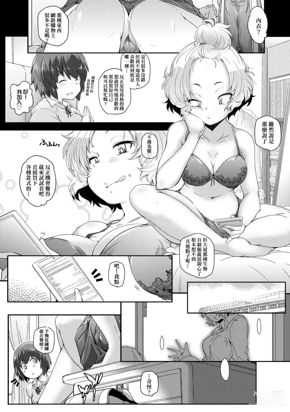 Page 29 of manga 隔壁正在H真是讓人羨慕呀。 (decensored)