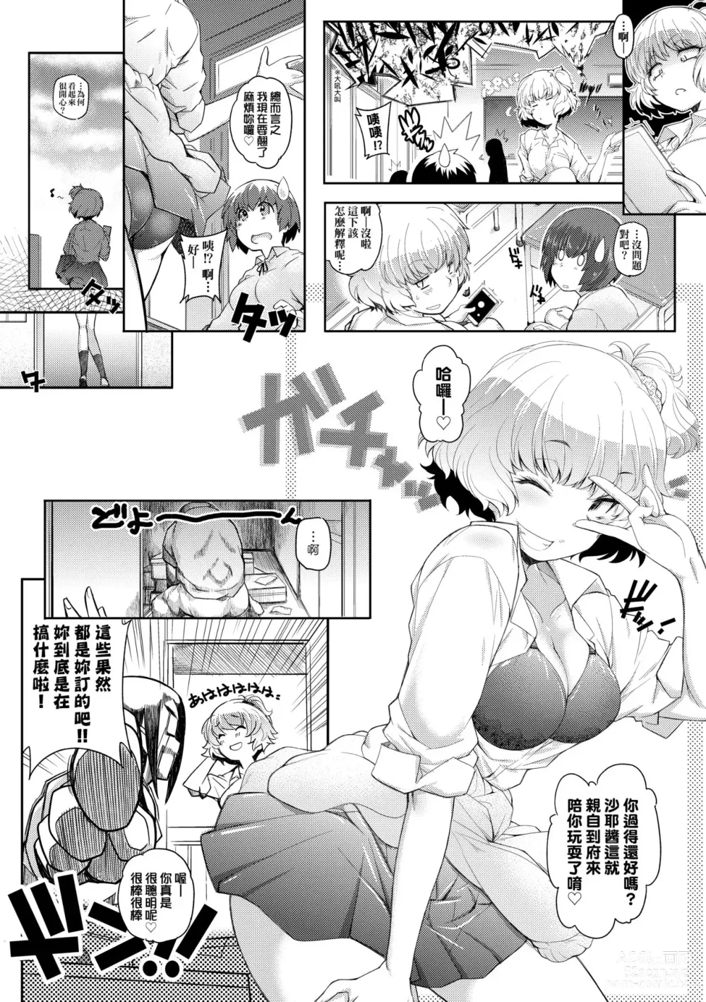 Page 30 of manga 隔壁正在H真是讓人羨慕呀。 (decensored)