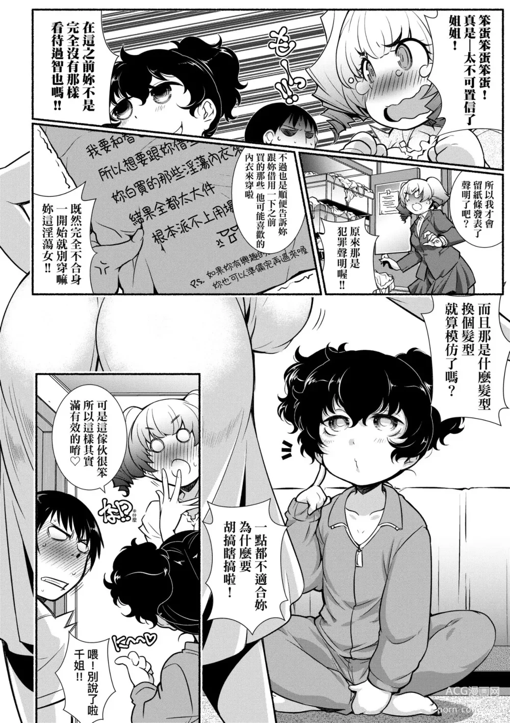 Page 89 of manga 隔壁正在H真是讓人羨慕呀。 (decensored)