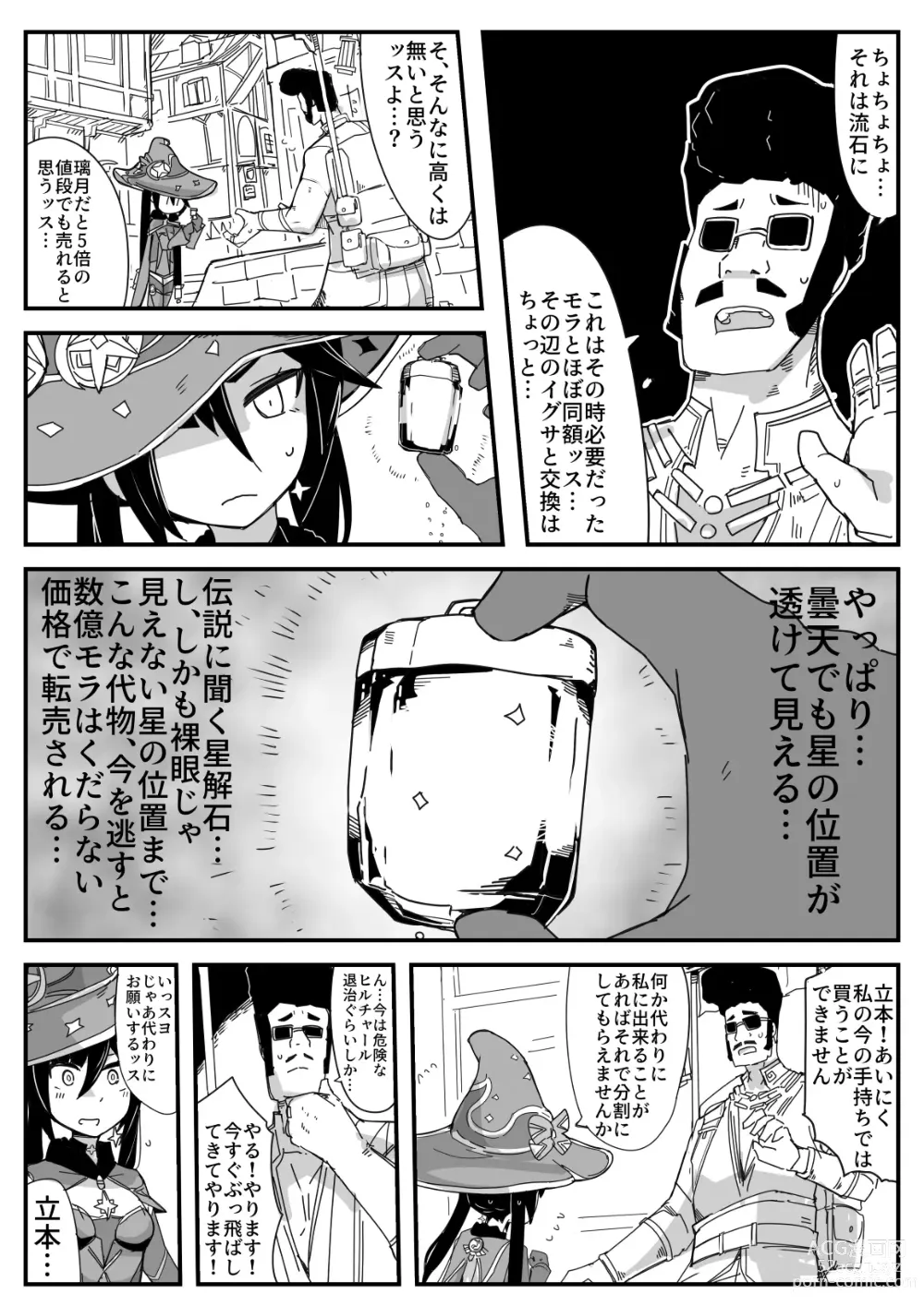 Page 3 of doujinshi Ryona no Kane 2022