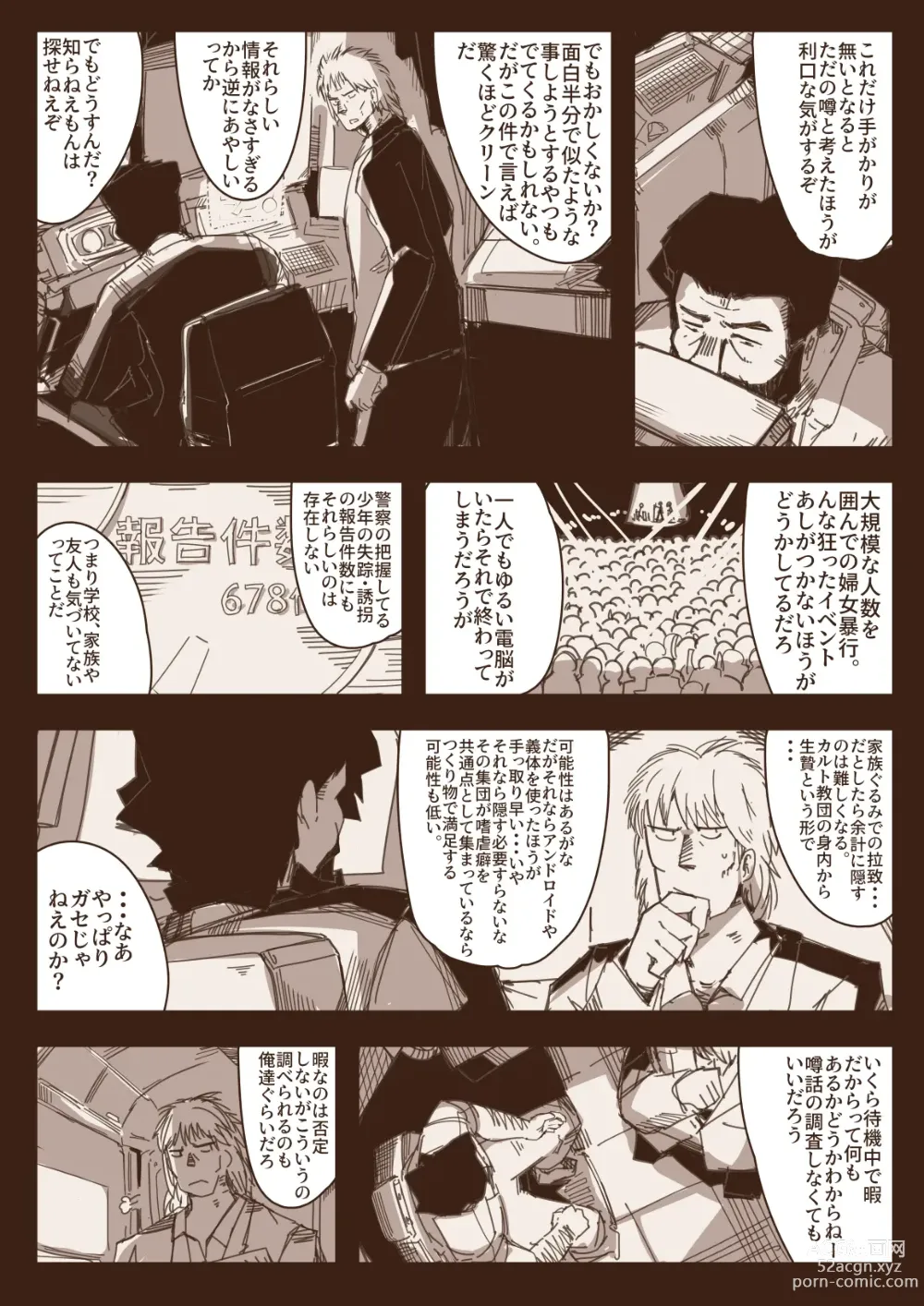 Page 3 of doujinshi Ryona no Kane 2020