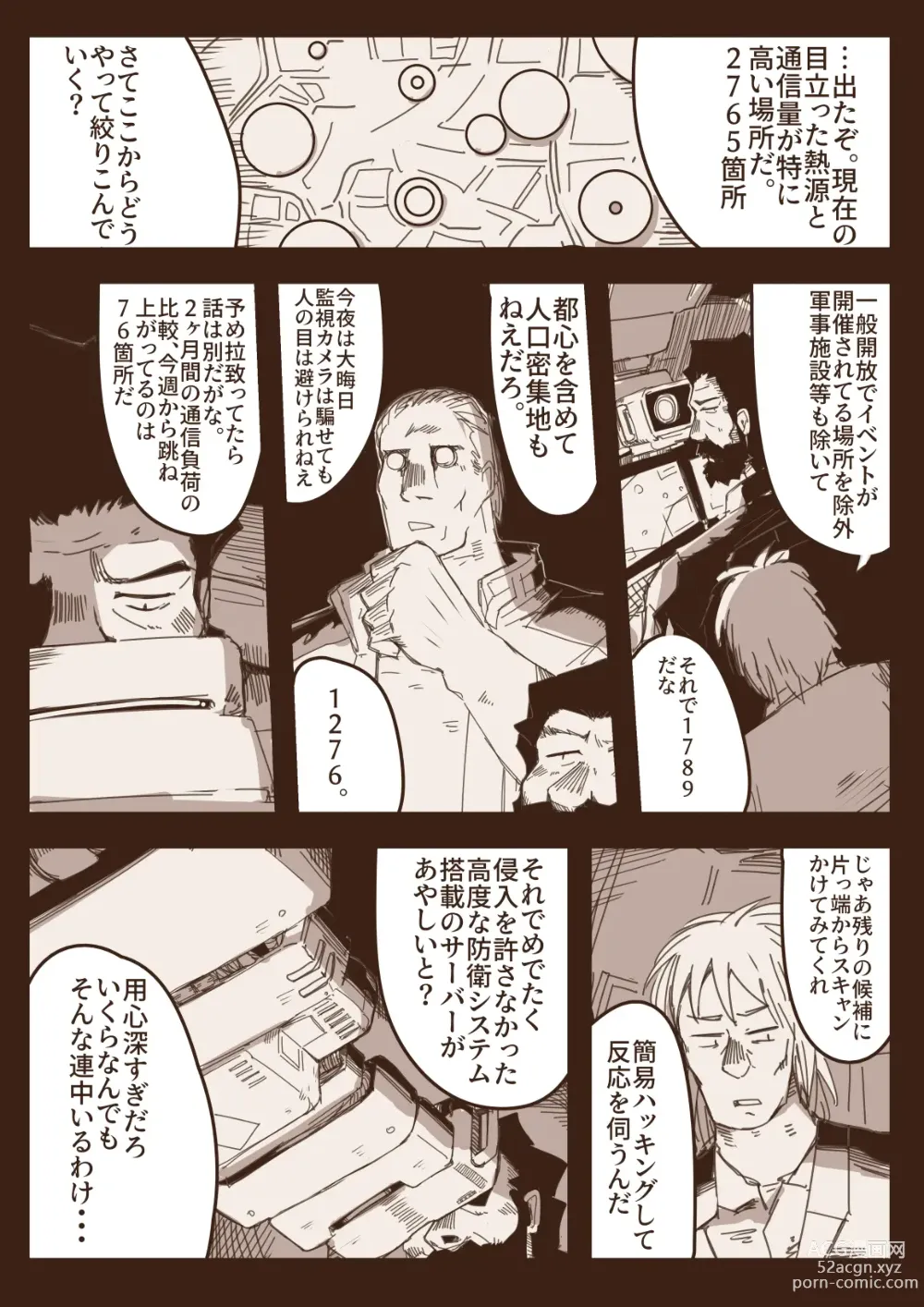 Page 7 of doujinshi Ryona no Kane 2020
