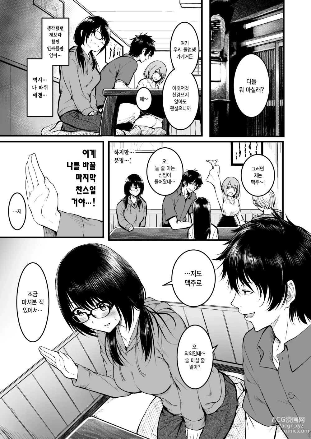 Page 6 of doujinshi 친구