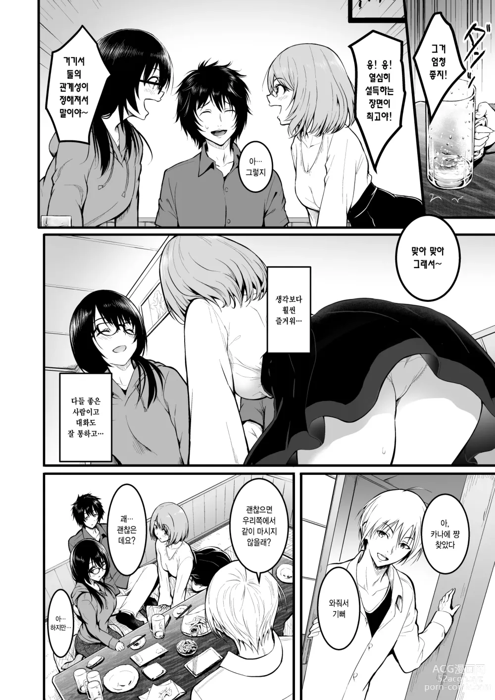 Page 7 of doujinshi 친구